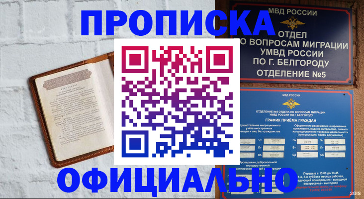 временная регистрация для школы в Феодосии