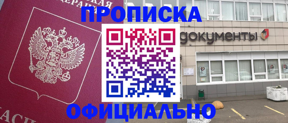 прописка регистрация в Феодосии